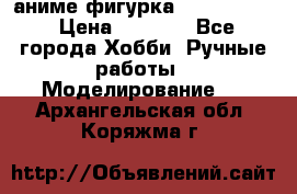 аниме фигурка “Fate/Zero“ › Цена ­ 4 000 - Все города Хобби. Ручные работы » Моделирование   . Архангельская обл.,Коряжма г.